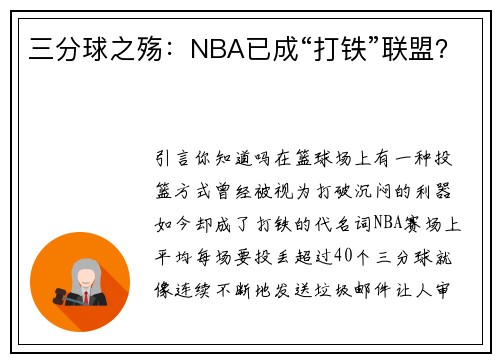 三分球之殇：NBA已成“打铁”联盟？