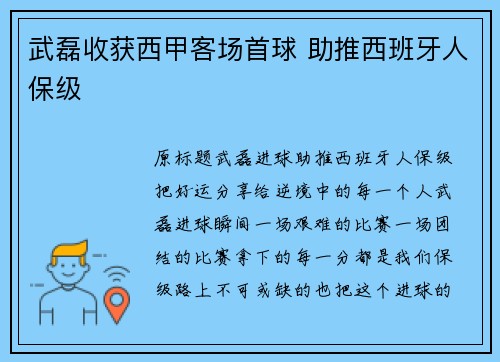 武磊收获西甲客场首球 助推西班牙人保级